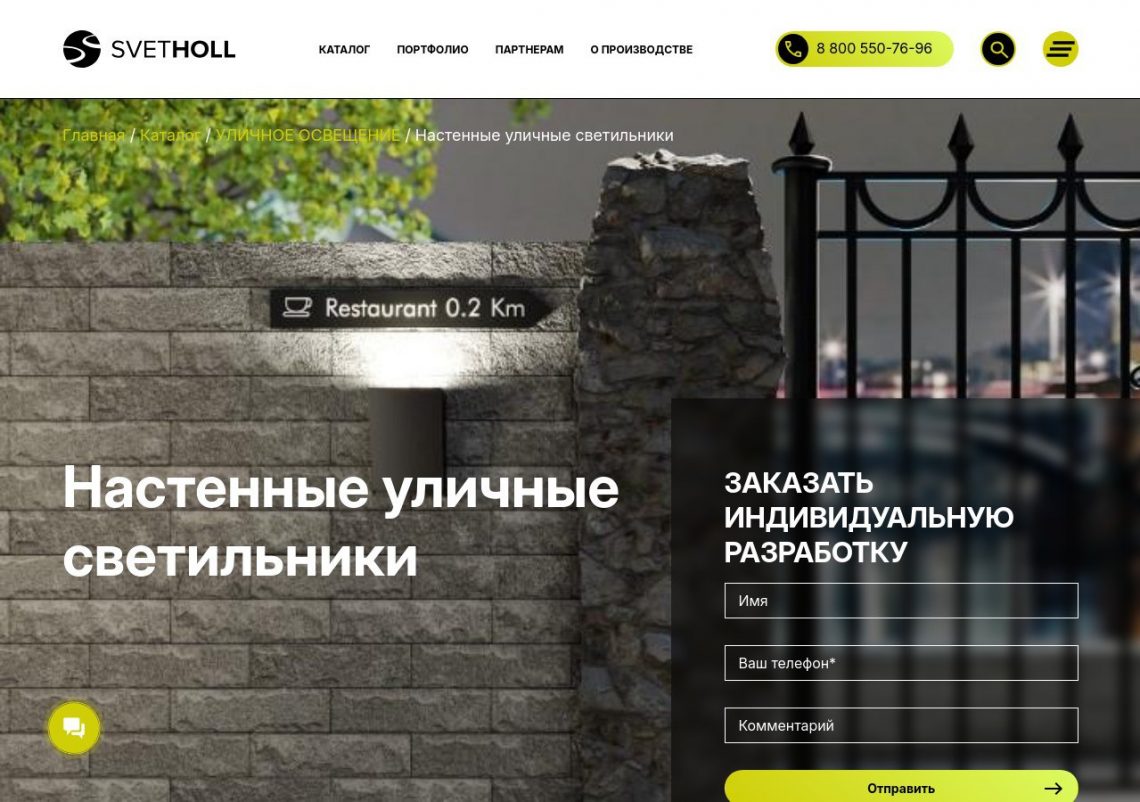 Настенные светильники Svetholl на фасаде современного дома